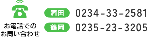 お電話でお問い合わせ